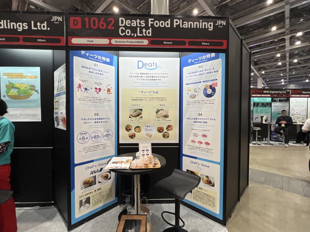ディーツフードプランニングのブース写真1