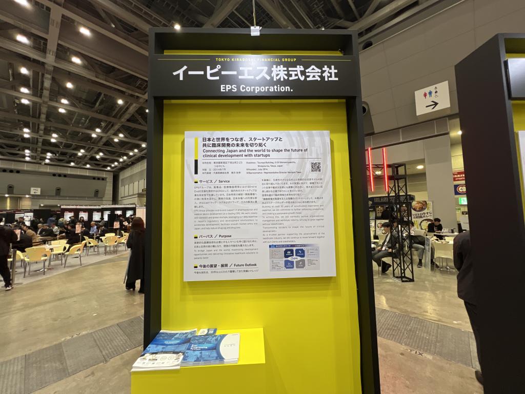 イーピーエスのブース写真1