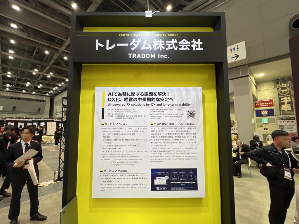 トレーダムのブース写真1