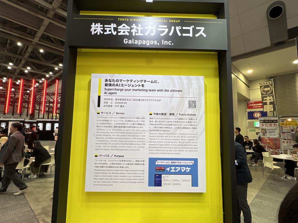 ガラパゴスのブース写真1