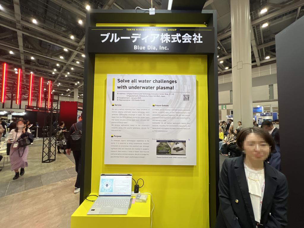 ブルーディアのブース写真1