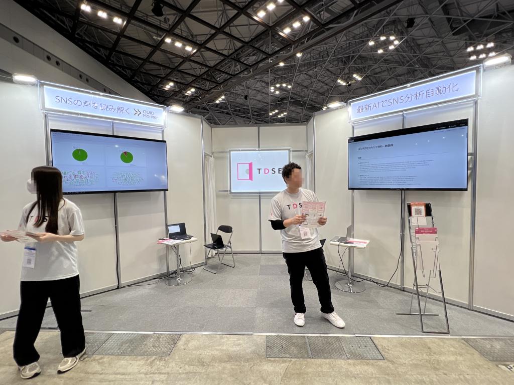 TDSEのブース写真1