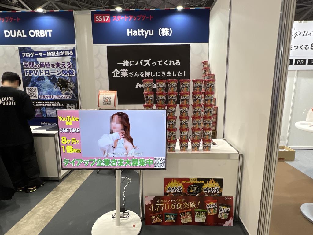 Hattyuのブース写真1