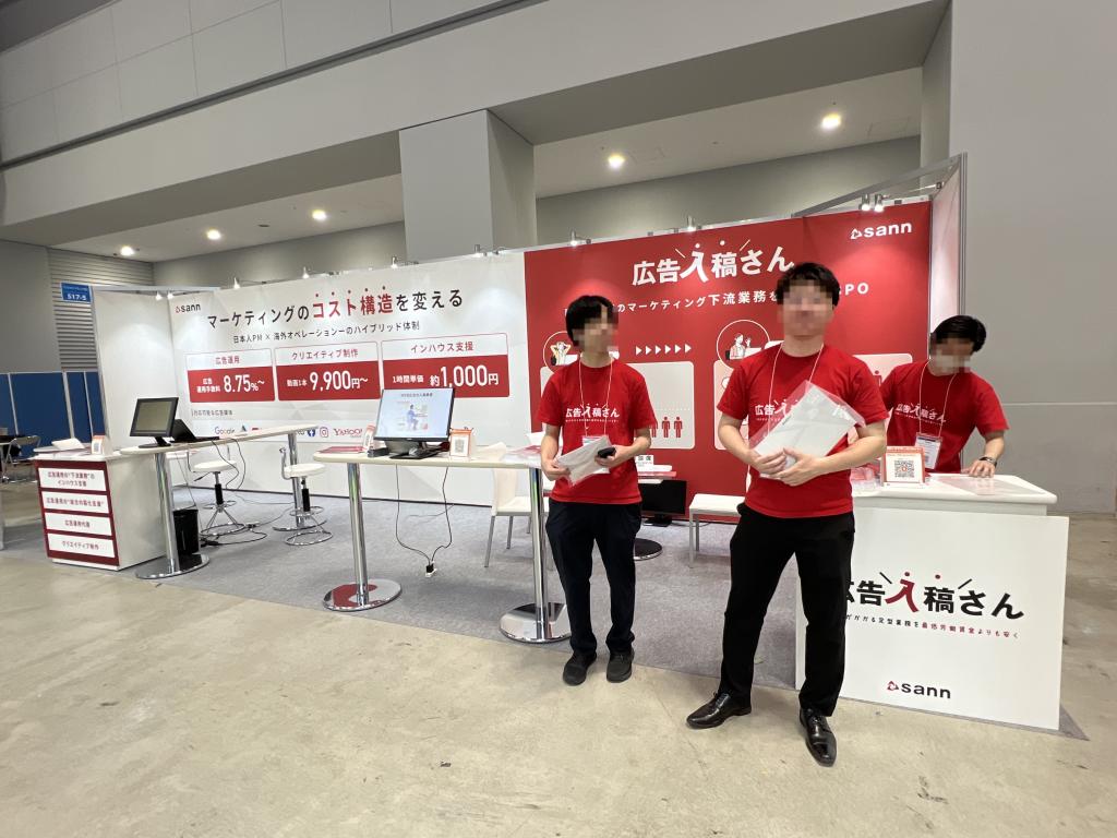 SANNのブース写真1