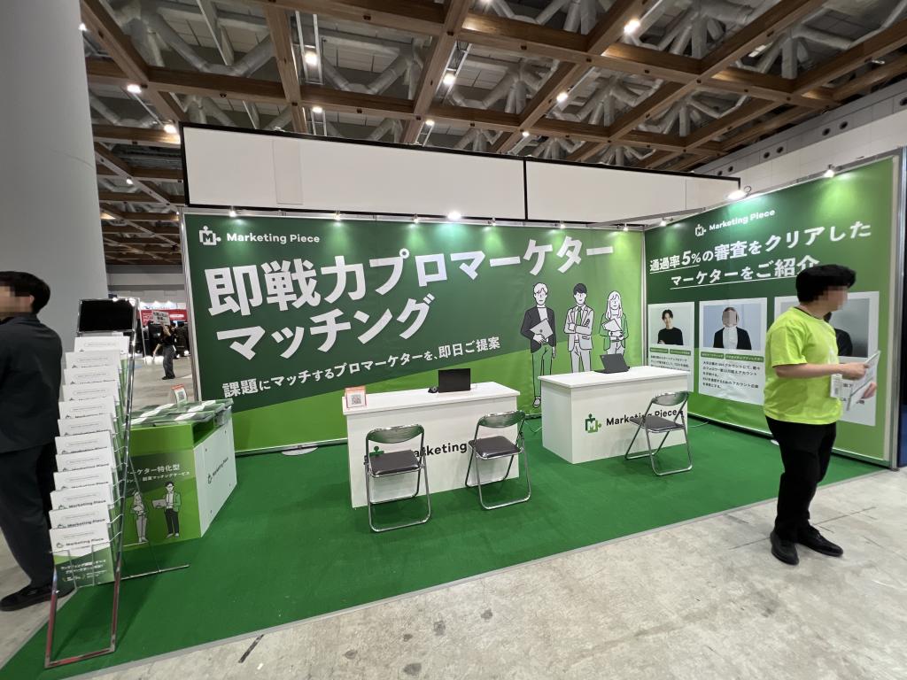 MarketingPieceのブース写真1