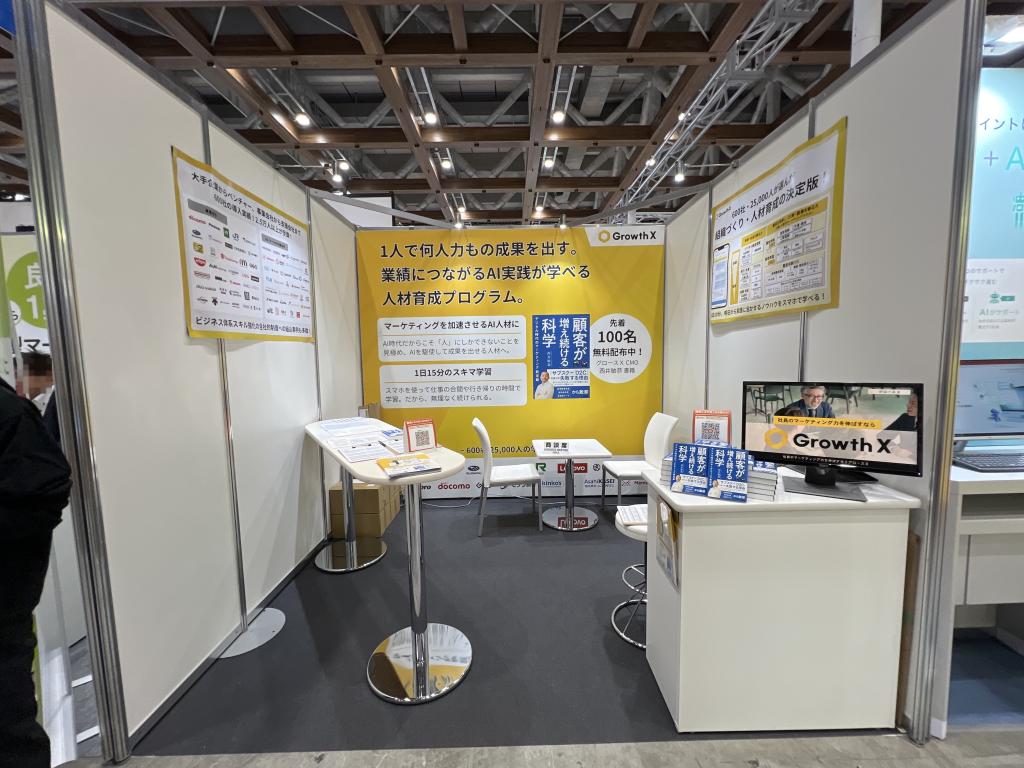 グロース Xのブース写真1