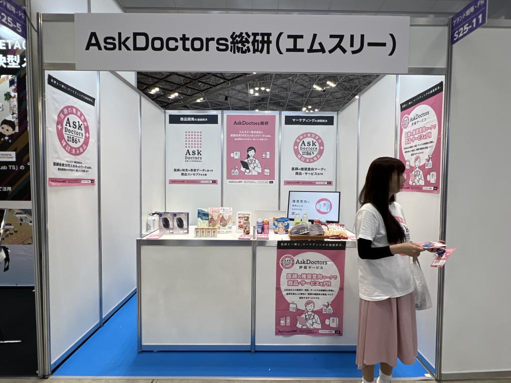 エムスリーのブース写真1