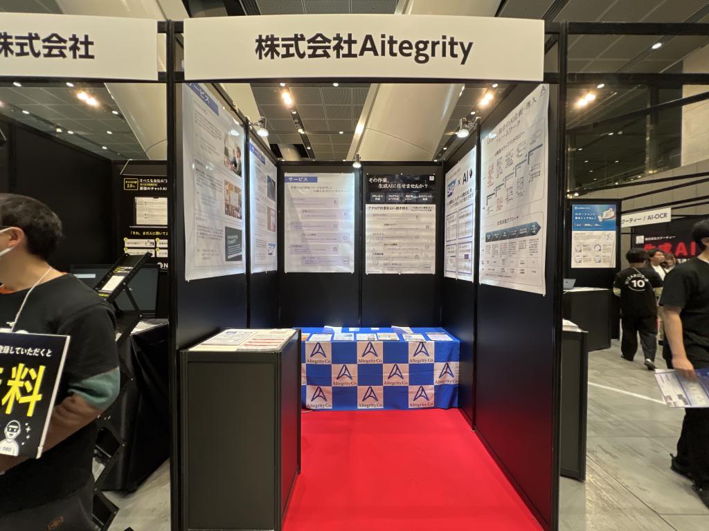 AItegrityのブース写真1