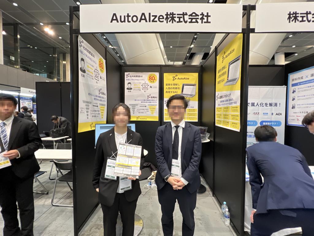 AutoAIzeのブース写真1
