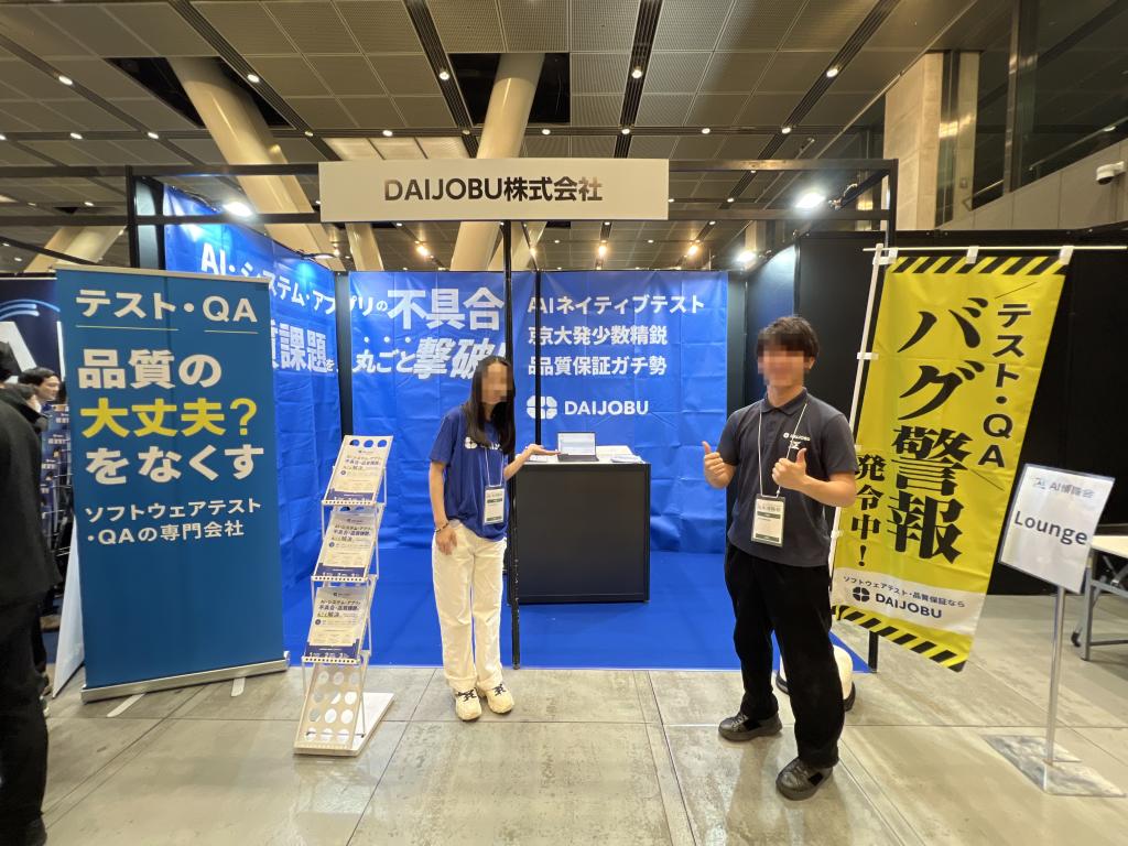 DAIJOBUのブース写真1