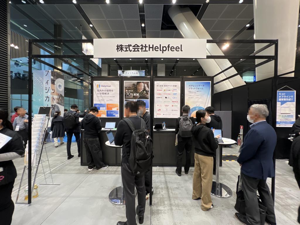 Helpfeelのブース写真1