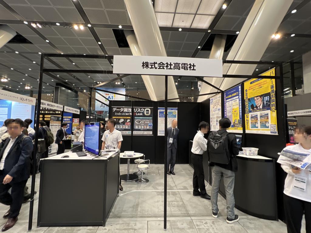 高電社のブース写真1