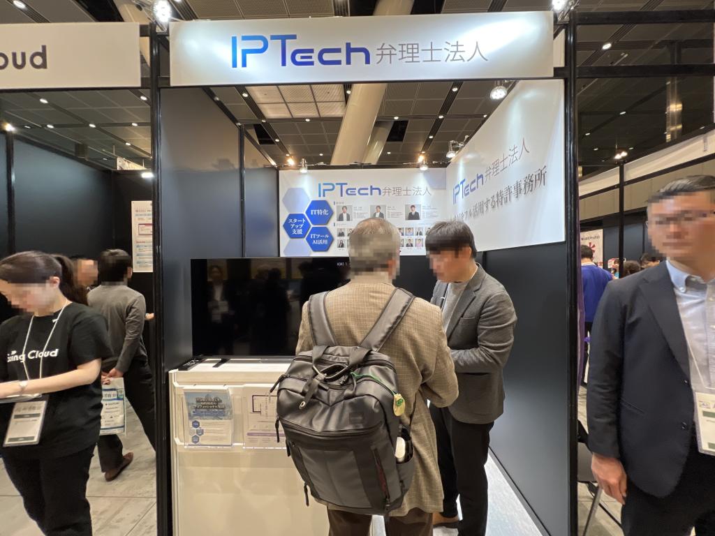 IPTech 弁理士法人のブース写真1