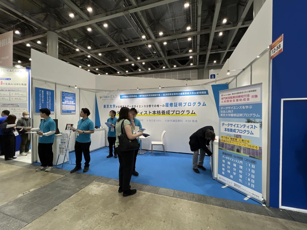 東京大学エクステンションのブース写真1