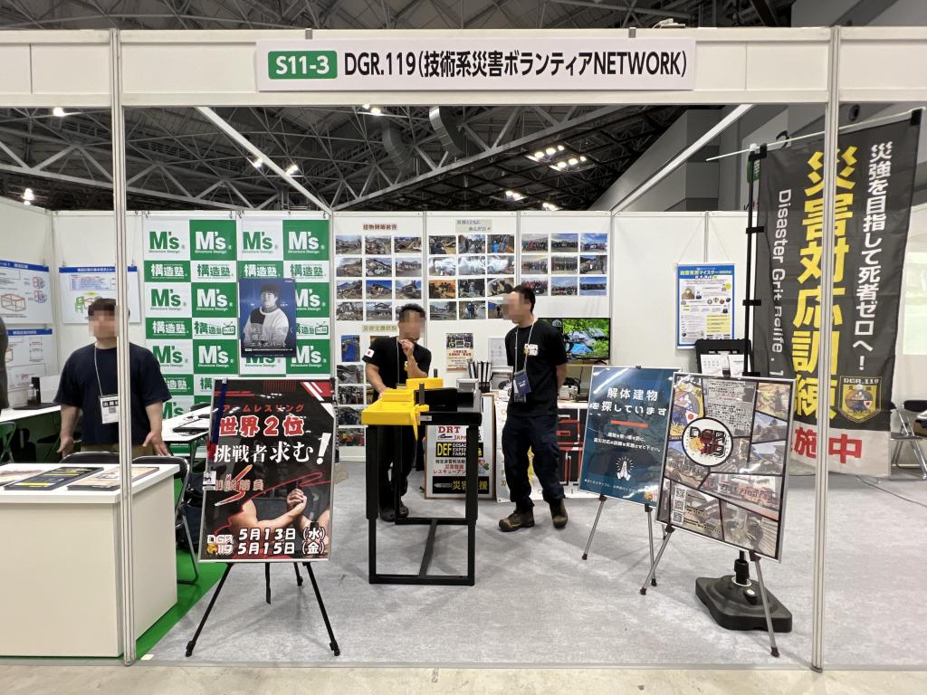 DGR.119（技術系災害ボランティアNETWORK）のブース写真1