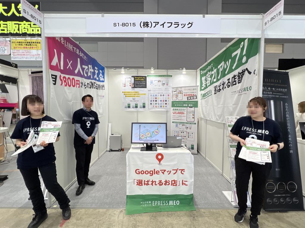 アイフラッグのブース写真1
