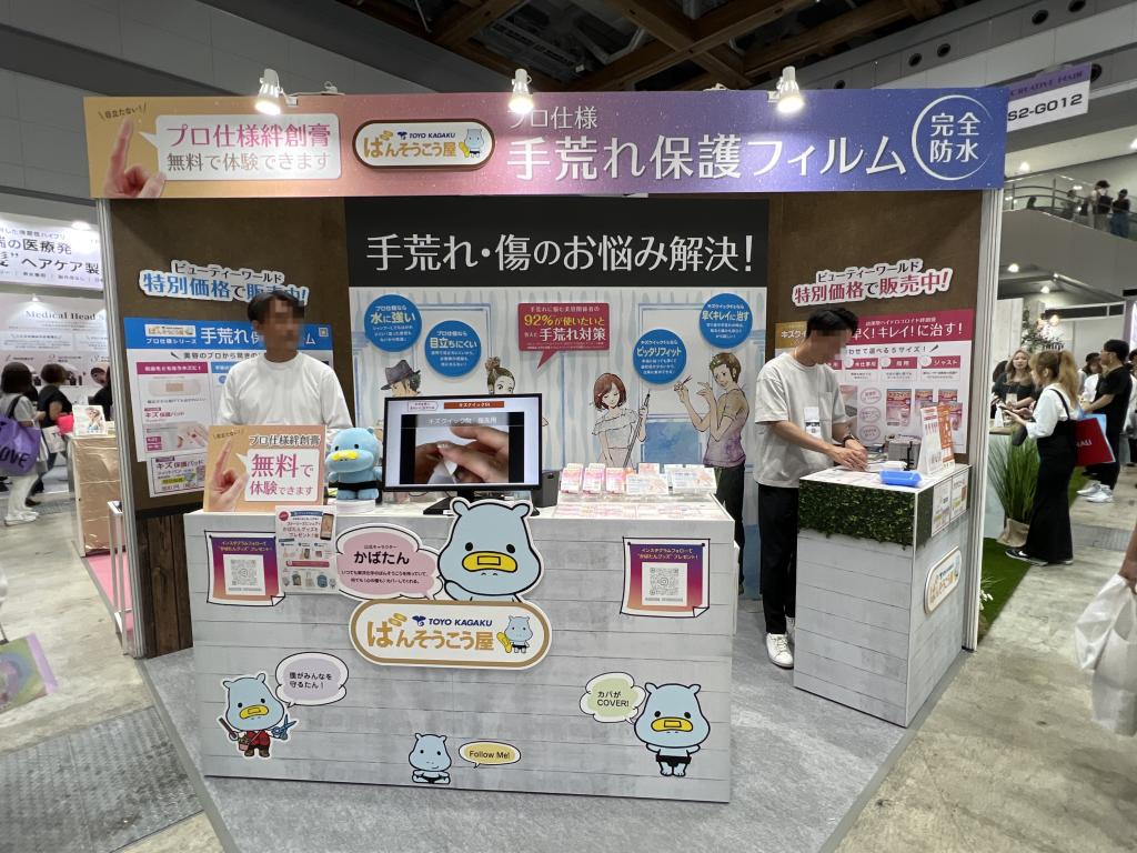 東洋化学のブース写真1