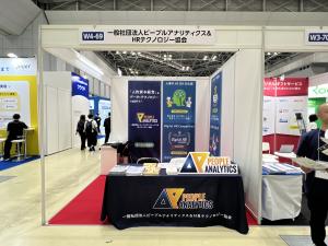 ピープルアナリティクス＆HRテクノロジー協会