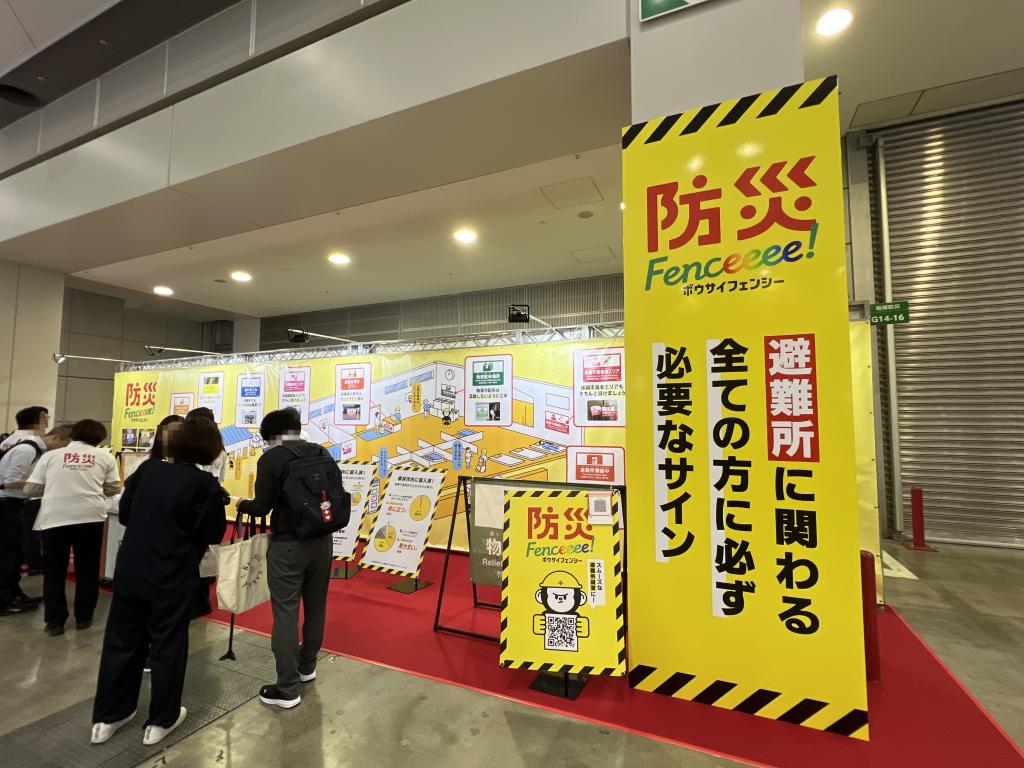 日本保安工業のブース写真1