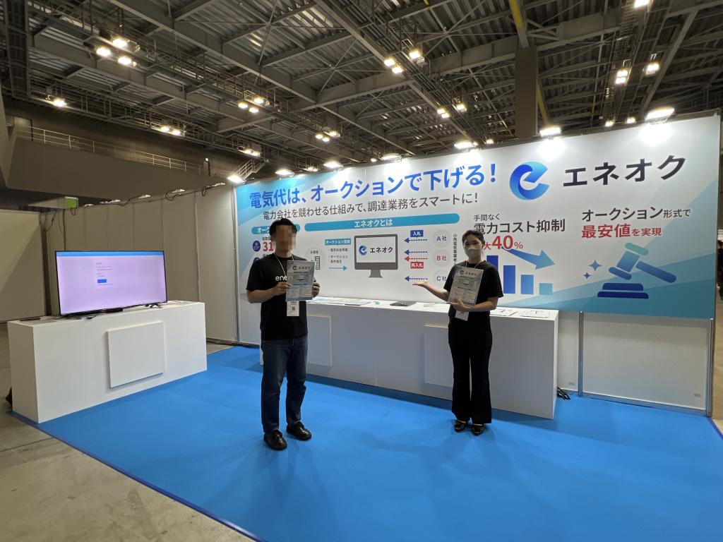 エナーバンクのブース写真1