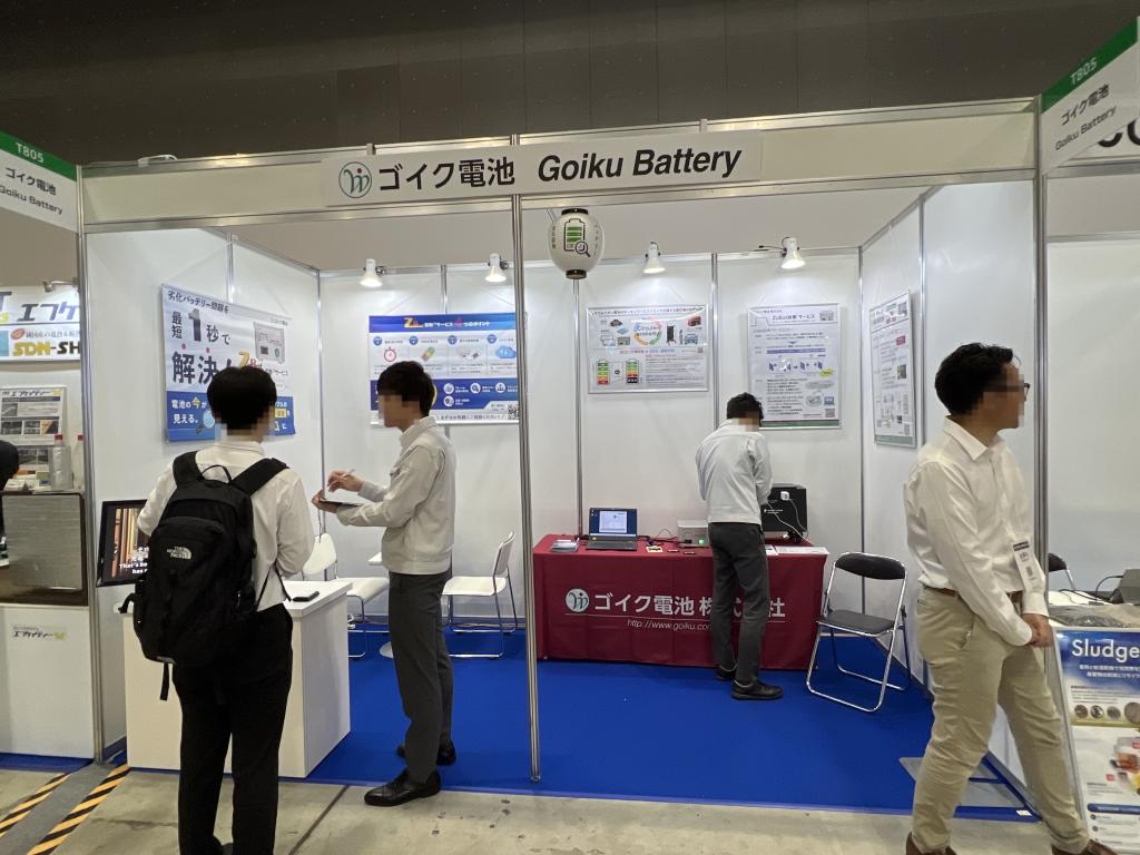 ゴイク電池のブース写真1