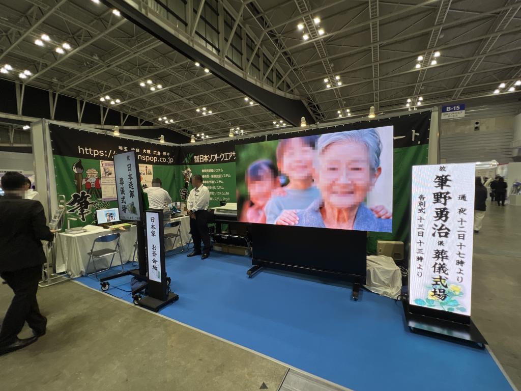 日本ソフトウエアサービスのブース写真1