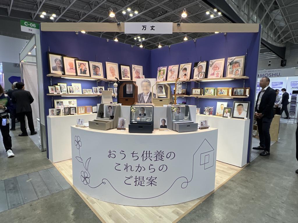 万丈のブース写真1