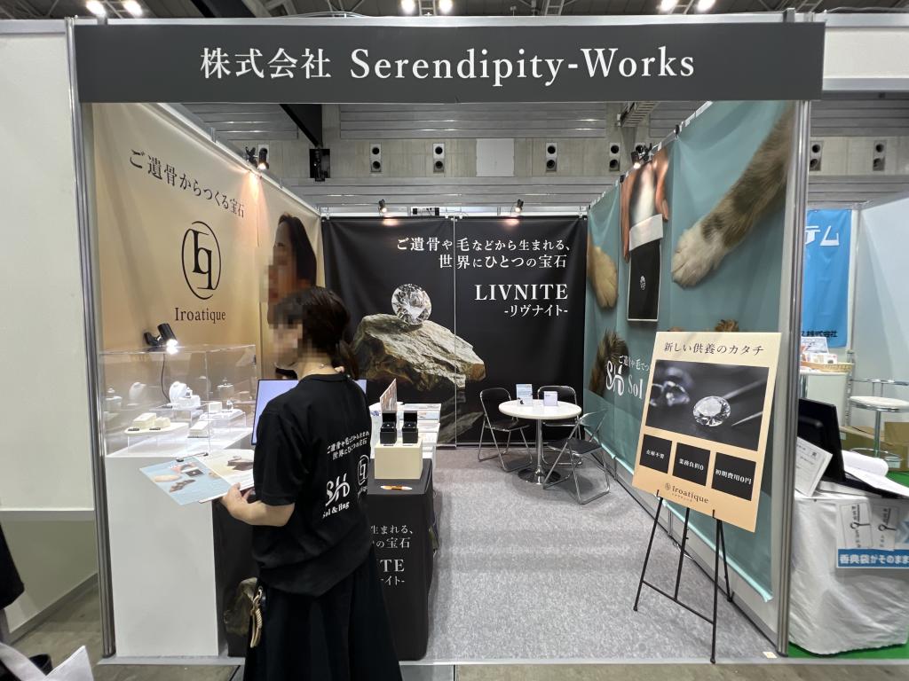 Serendipity-Worksのブース写真1