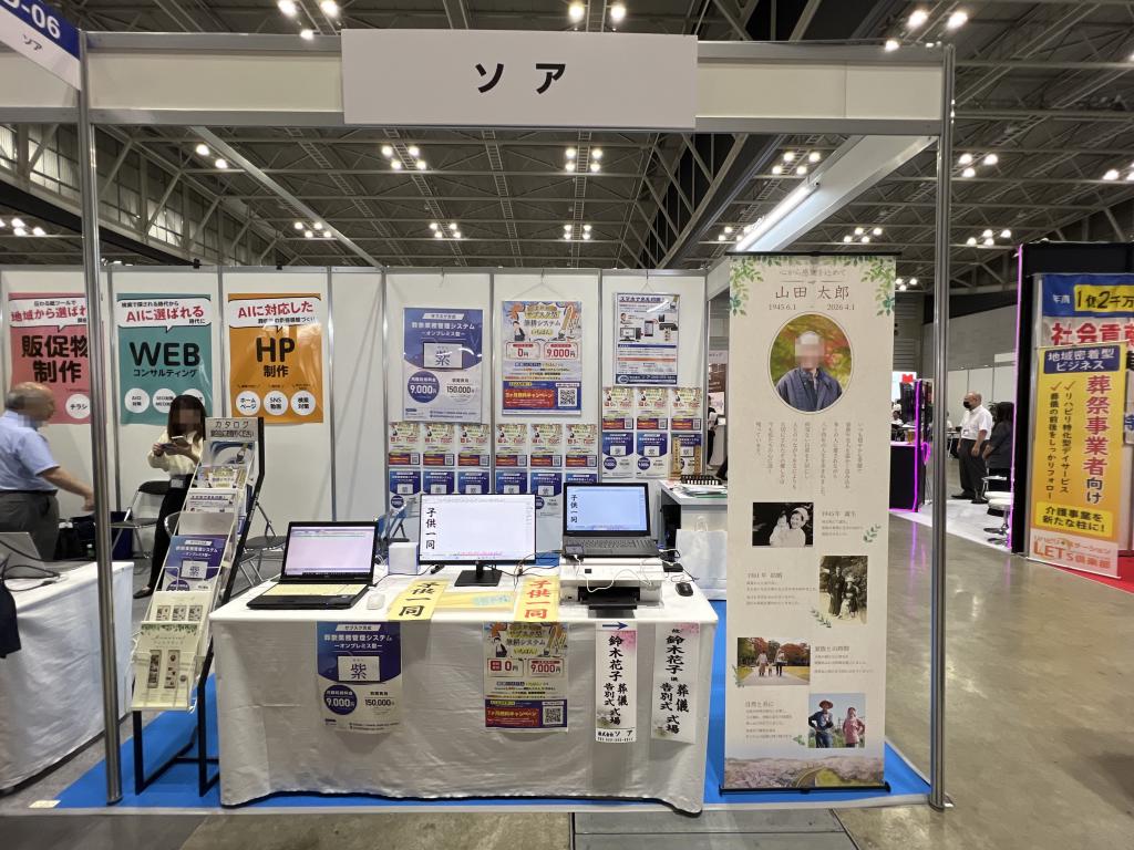 ソアのブース写真1