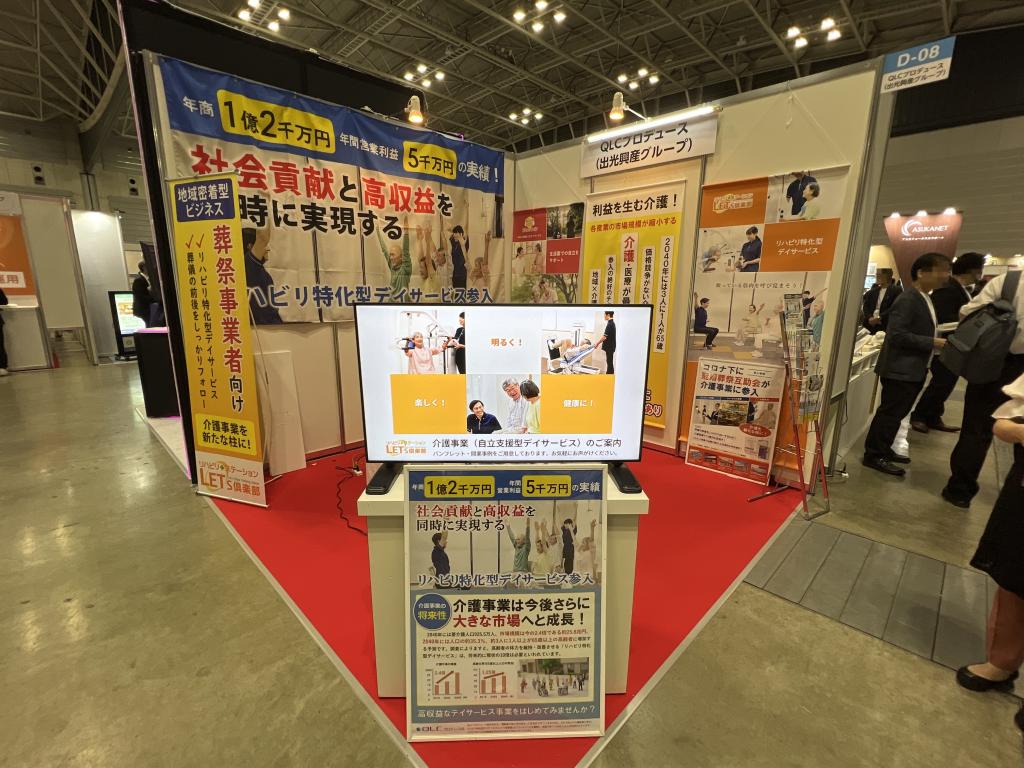 QLCプロデュースのブース写真1