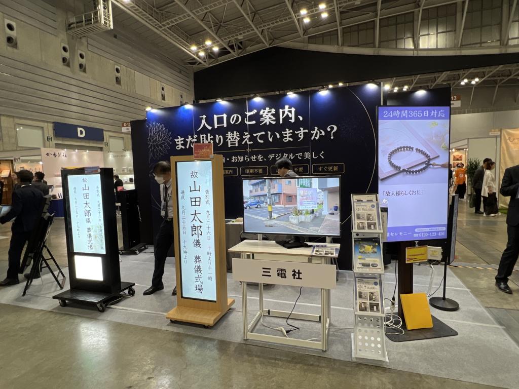 三電社のブース写真1