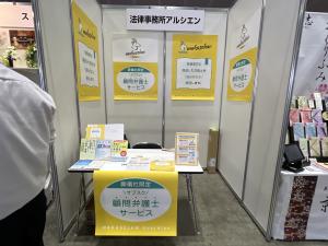 法律事務所アルシエン
