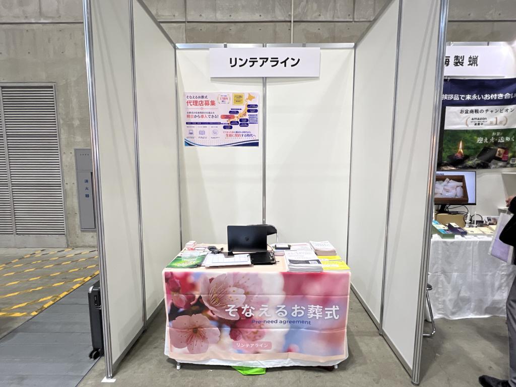 リンテアラインのブース写真1