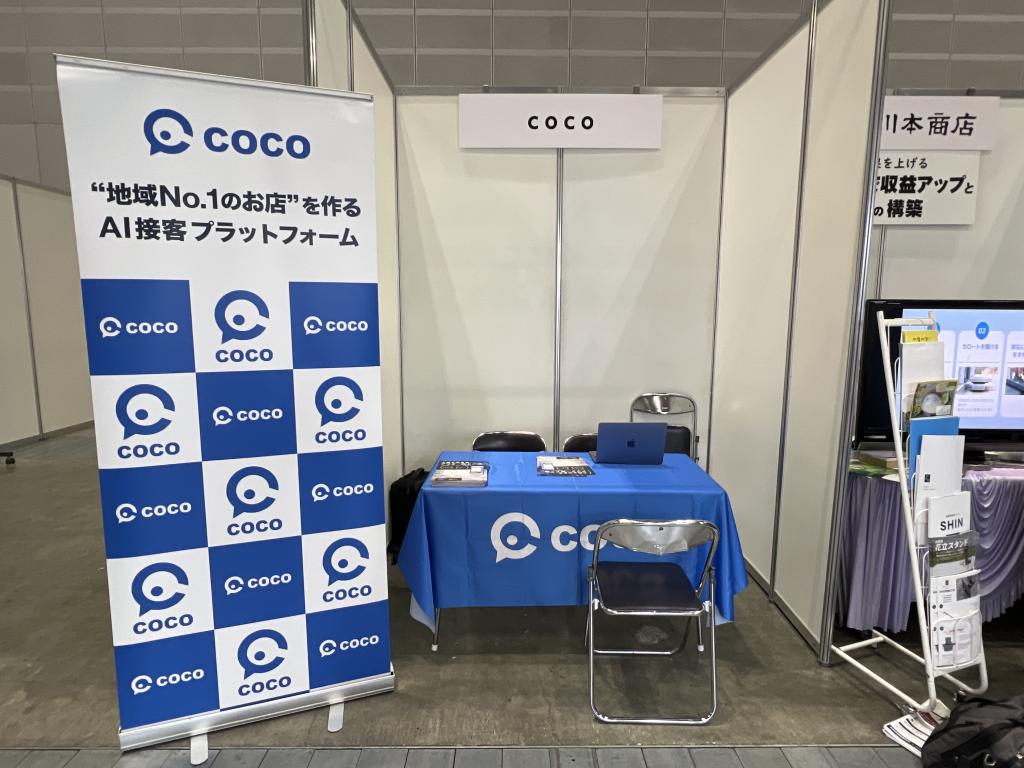 cocoのブース写真1