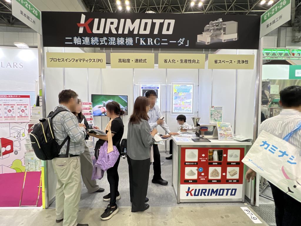 栗本鐵工所のブース写真1