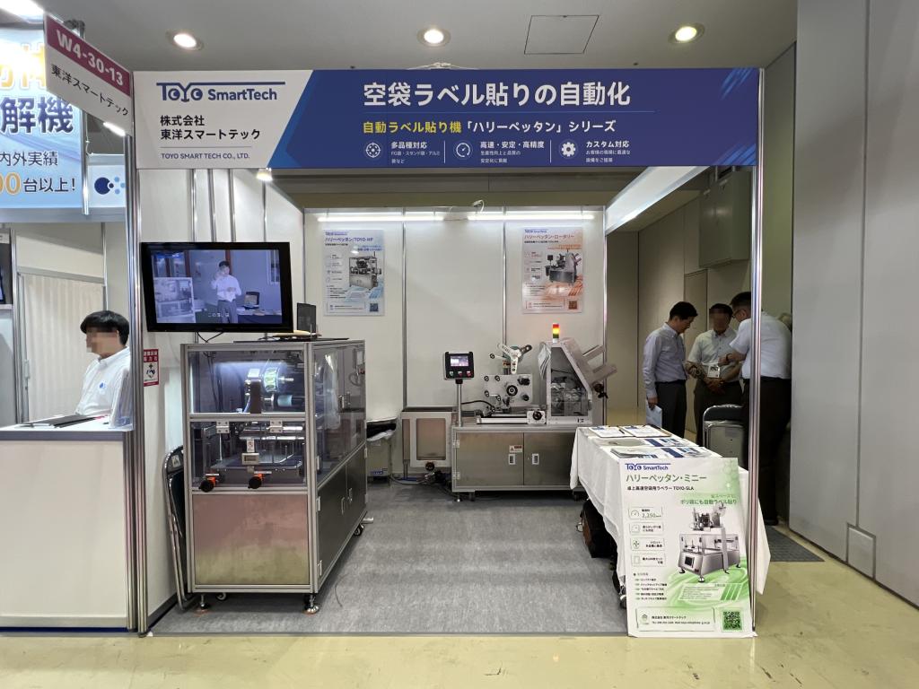 東洋スマートテックのブース写真1