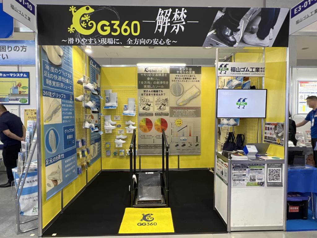 福山ゴム工業のブース写真1