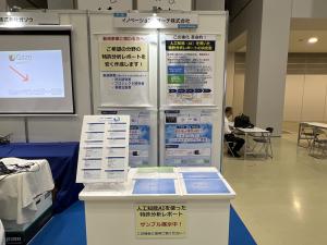 イノベーションリサーチ