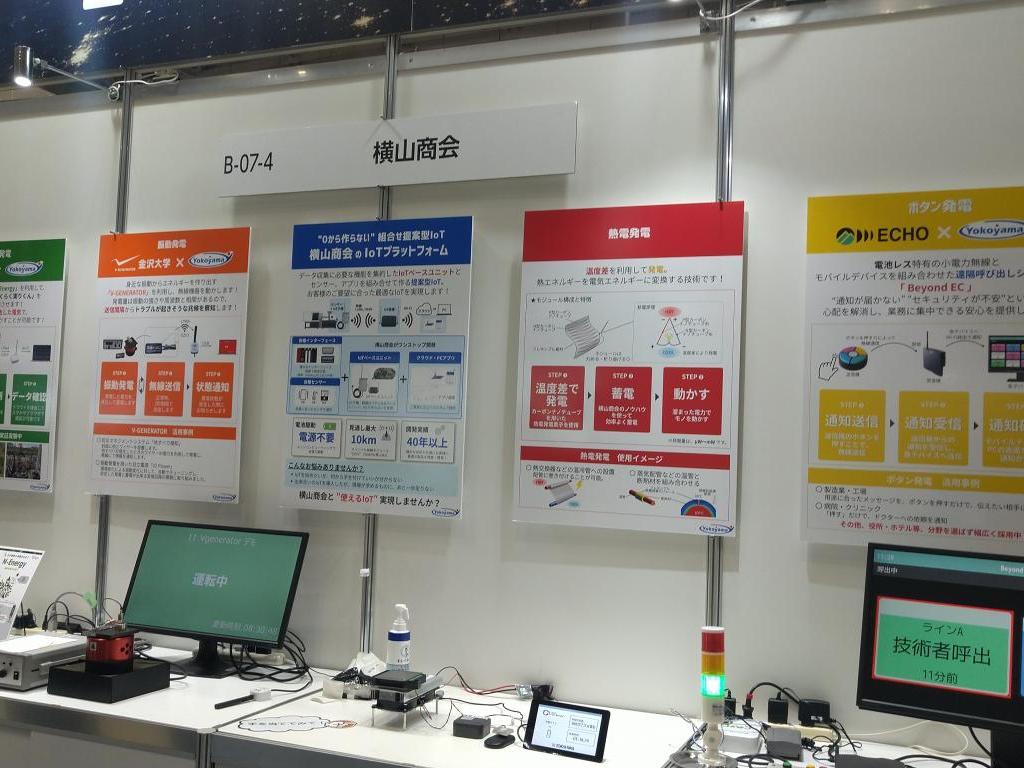 横山商会のブース写真1