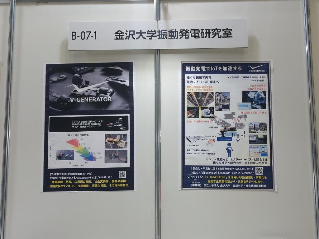 金沢大学振動発電研究室のブース写真2