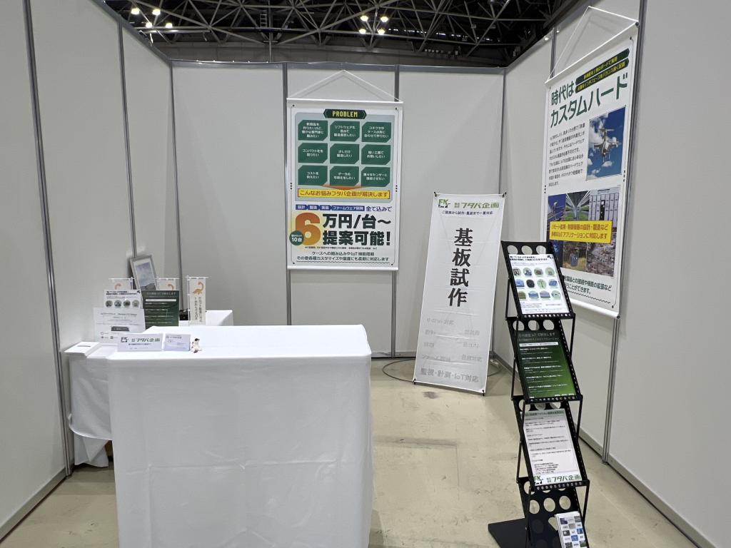 フタバ企画のブース写真1