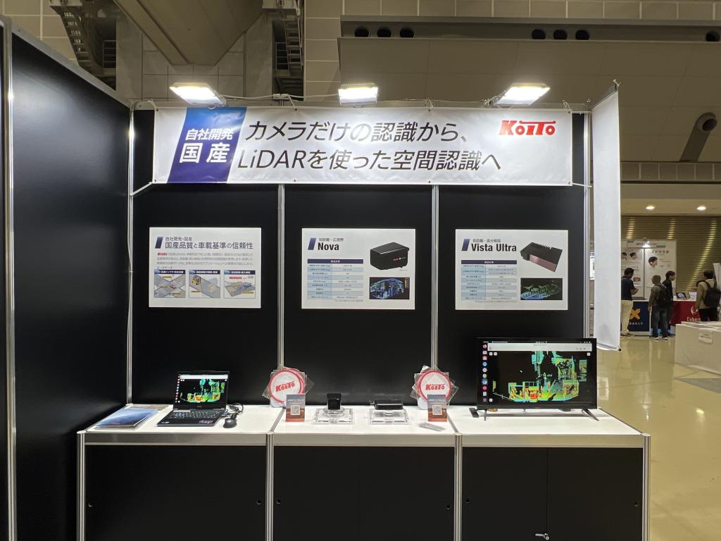 小糸製作所のブース写真1