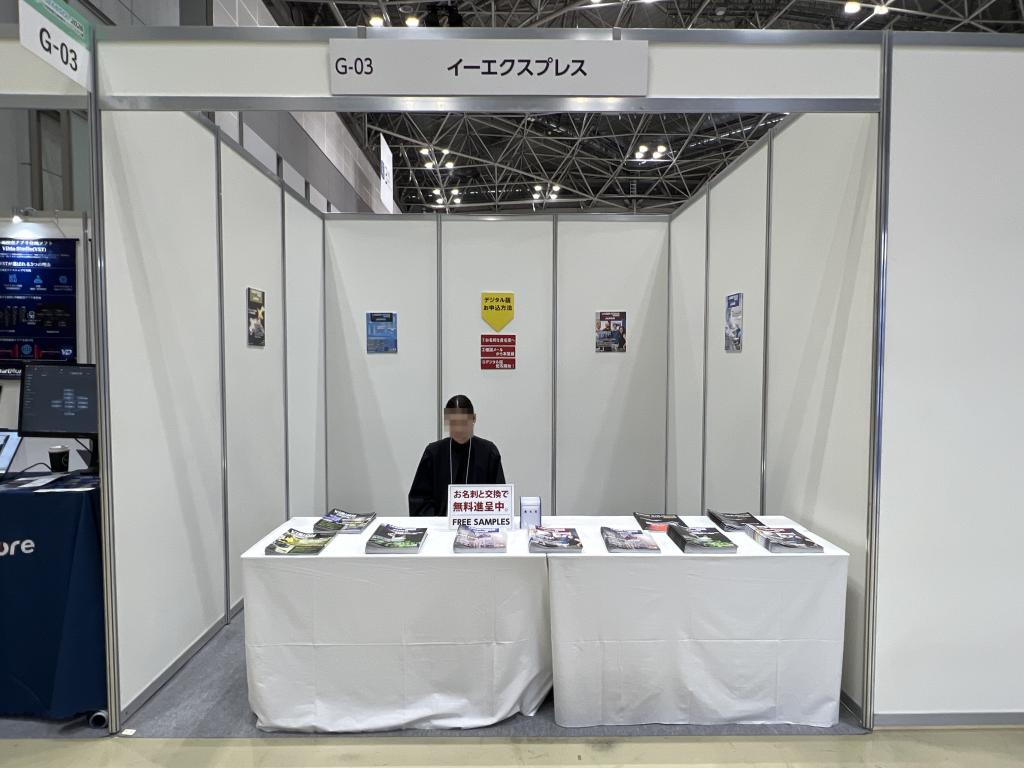 イーエクスプレスのブース写真1