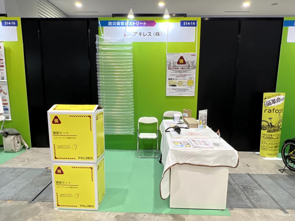 アキレスのブース写真1