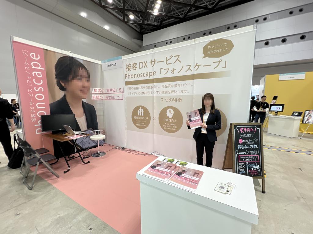 TIPLOGのブース写真1