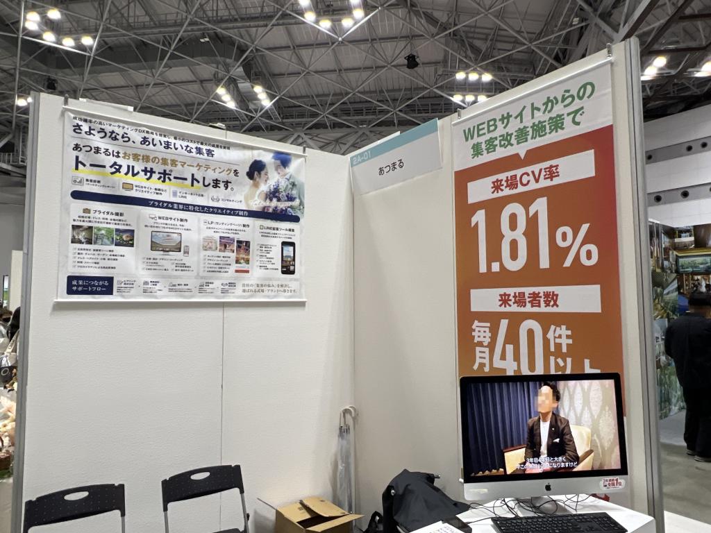 あつまるのブース写真1