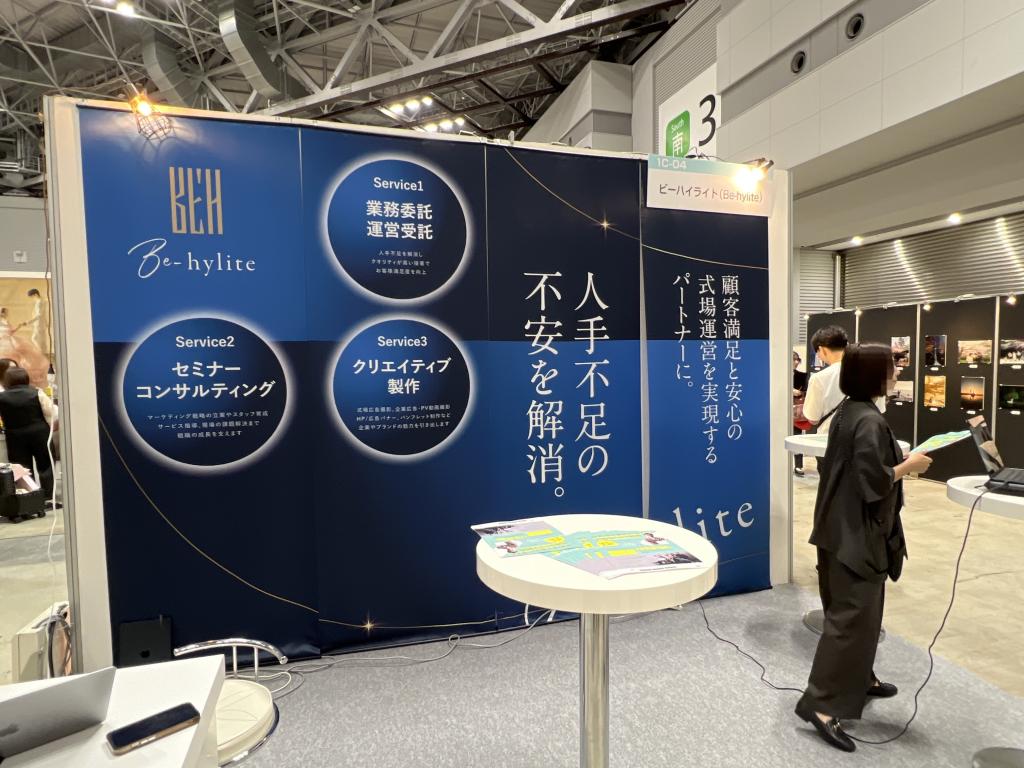 ビーハイライトのブース写真1