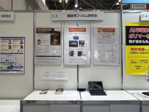 機能性フィルム研究会