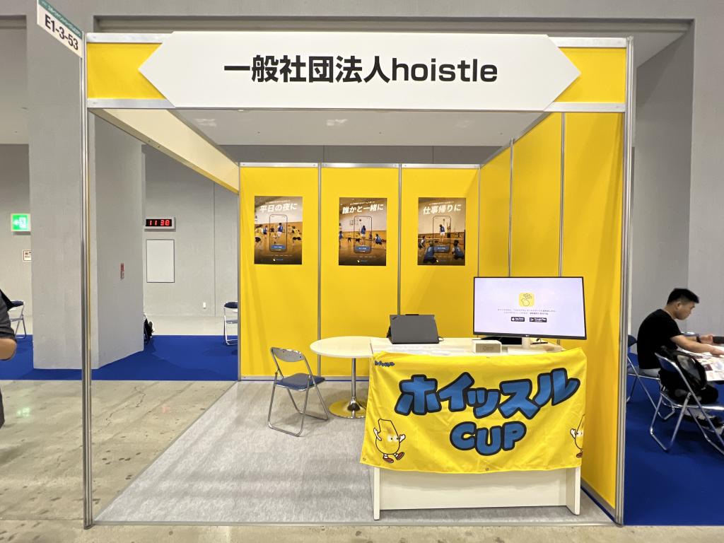 hoistleのブース写真1
