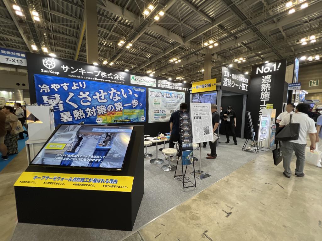 サンキープのブース写真1